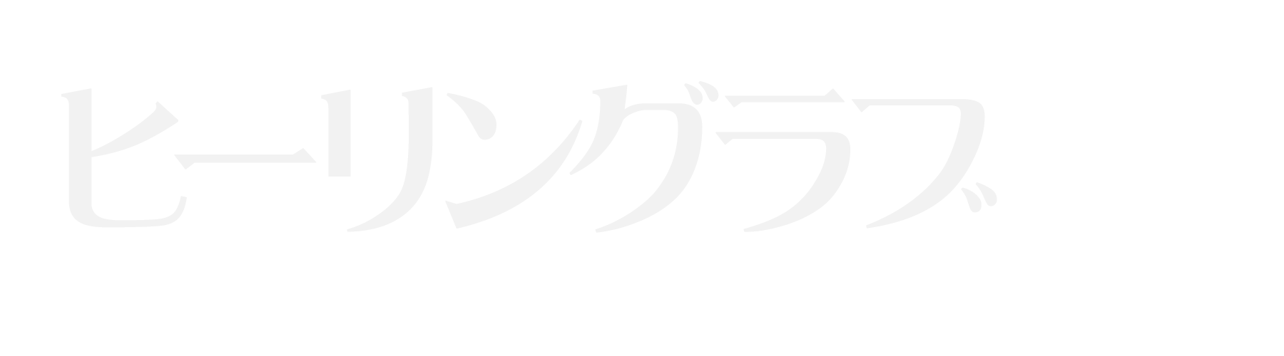 大久保 ヒーリングラブ